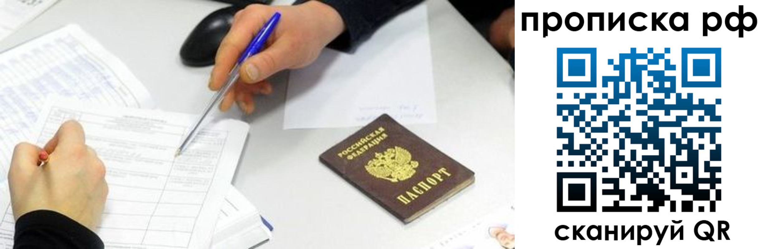 прописка штамп в Рыльске