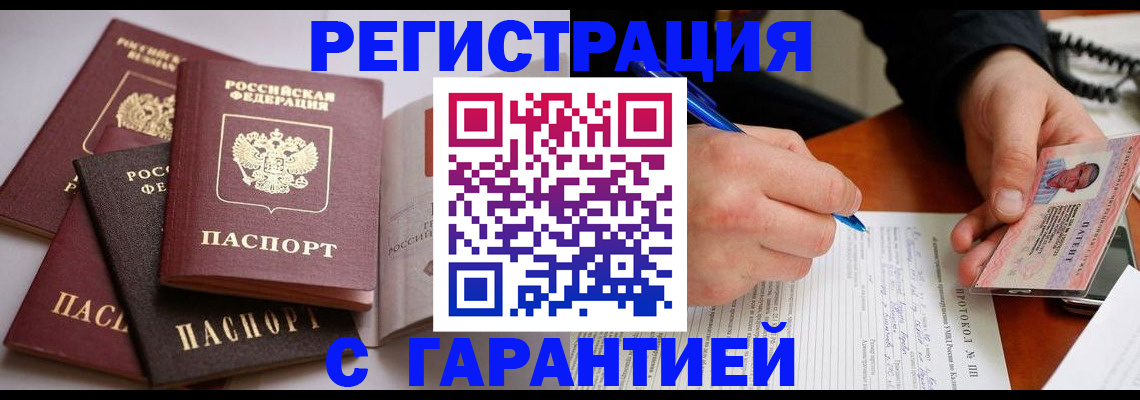 временная регистрация собственник в Рыльске