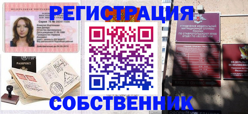 временная регистрация надежно в Рыльске