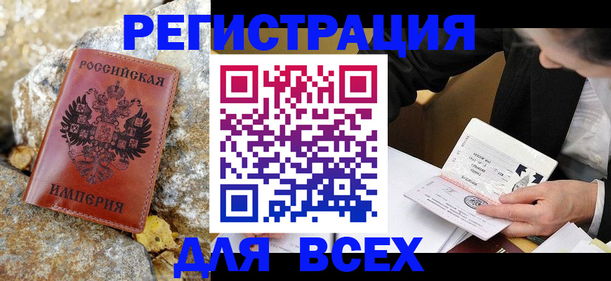 временная регистрация для школы в Рыльске