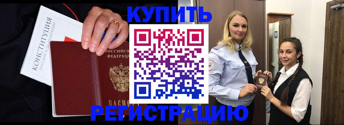 временная регистрация в Рыльске