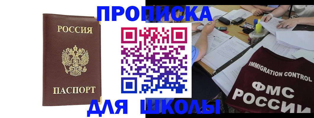 прописка ребенка в Рыльске