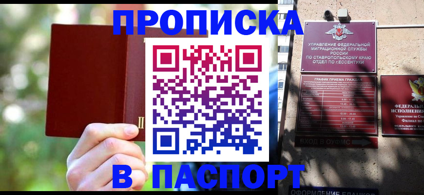 временная регистрация надежно в Рыльске