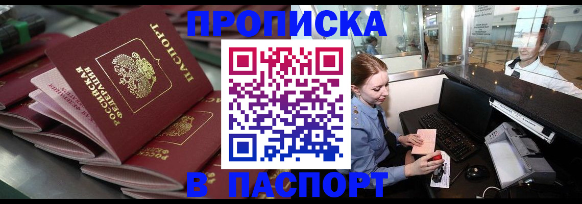 прописка для школы в Рыльске